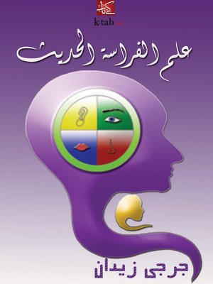 cover image of علم الفراسة الحديث